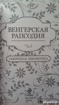 Элиот, Штейн, Джейби: Венгерская рапсодия