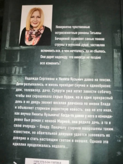 Татьяна Бочарова: Черное облако души