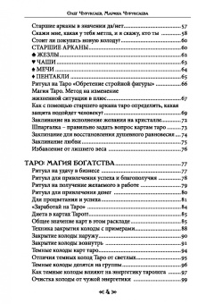 Чуруксаев, Чуруксаева: Школа Ворона и Волка. Том 8. Гримуар Таро