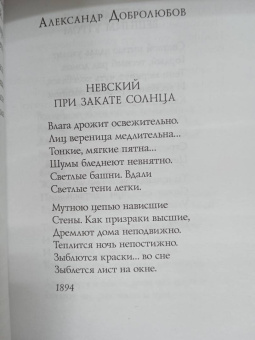 Русские поэты о Санкт-Петербурге