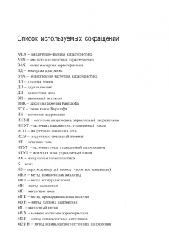 Сборник задач по основам теоретической электротехники
