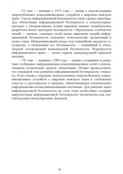 Сергей Никифоров: Методы защиты информации. Шифрование данных. Учебное пособие