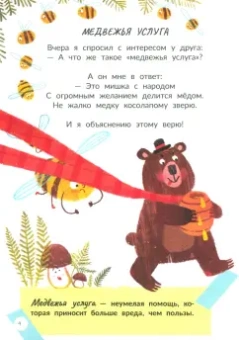 Елена Степанова: Ох уж эти фразеологизмы!