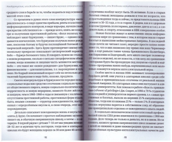 Андрей Фурсов: Оргазм богомола