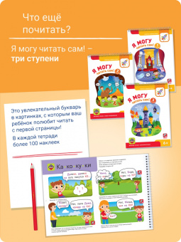 Евгения Гречишникова: Букварь. Школа Бобочтения! 4+. 130 наклеек