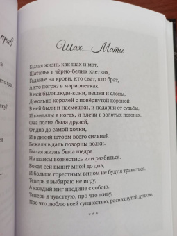 Софья Косяк: Шах_маты