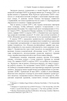 Дмитрий Володин: Политика Канады в области нераспространения ядерного оружия и разоружения после холодной войны