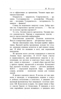 Михаил Веллер: Подумать только!..