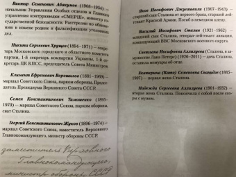 Борис Соколов: Сталин