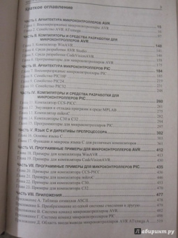 Программирование на языке С для AVR и PIC микроконтроллеров (+CD)