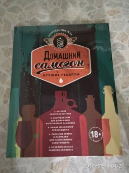 Константин Жук: Домашний самогон. Лучшие рецепты