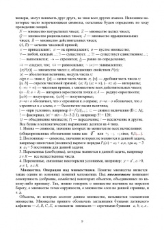 Александр Трухан: Математический анализ. Функция одного переменного