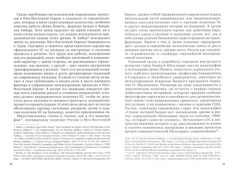 Екатерина Энтина: Незападные Балканы. Научная монография