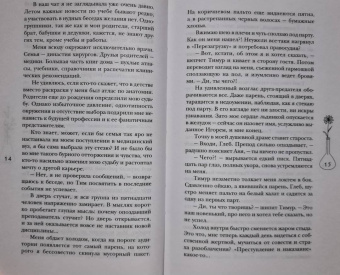 Таня Свон: Двойная жизнь Дианы Фогель