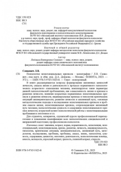 Психология экзистенциальных кризисов. Монография