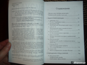 Пигулевский, Межецкая, Овруцкий: Визуальные коммуникации в рекламе и дизайне
