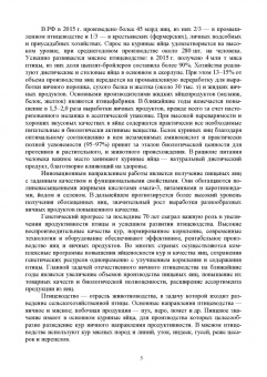 Кузнецов, Тюрин, Семенов: Технолого-гигиенические основы содержания птиц. Учебное пособие