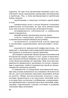 Дадалко, Земсков, Старовойтов: Диагностика и мониторинг экономической безопасности страны