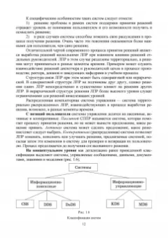 Цехановский, Чертовской: Распределенные информационные системы. Учебник