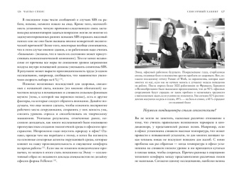 Чарльз Спенс: Сенсорный хакинг. Как навести порядок в чувствах и в жизни