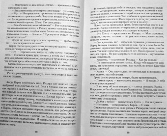Ольга Ярошинская: Ловец душ и навья невеста