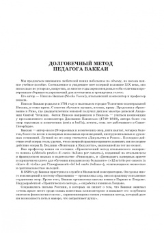 Николо Ваккаи: Практический метод итальянского камерного пения. Принципы постановки голоса
