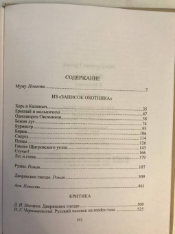 Иван Тургенев: Избранное. В 2-х томах