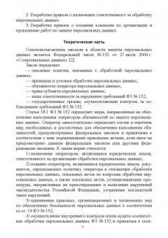 Петренко, Мандрица: Защита персональных данных в информационных системах. Практикум. Учебное пособие для СПО