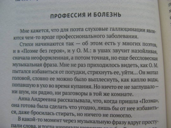 Надежда Мандельштам: Воспоминания