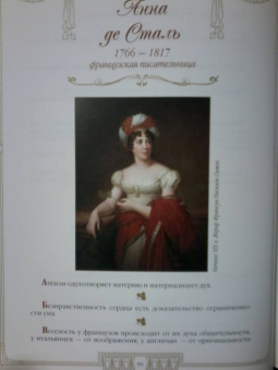 100 великих женщин. Афоризмы и высказывания