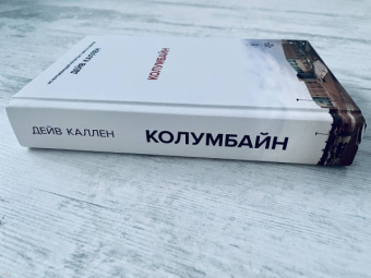 Дейв Каллен: Колумбайн