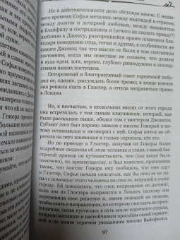 Генри Филдинг: История Тома Джонса, найденыша. В 2-х томах. Том 2. Книги 9-18