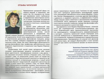 Вадим Розин: Философия субъективности