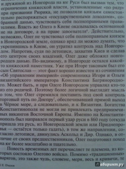 Евгений Пчелов: Олег Вещий. Великий викинг Руси