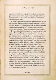 Дэвид Дэй: Атлас мира Толкина