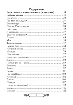Сергей Лифантьев: Мир языческой сказки