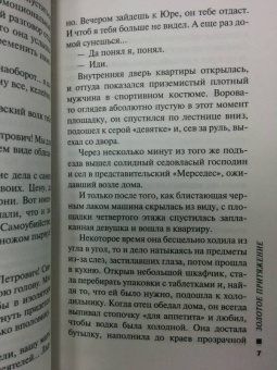 Леонов, Макеев: Золотое притяжение