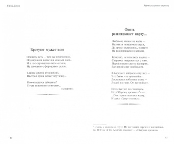 Юрий Лапин: Крутых изломов времена