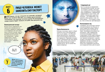 Элис Харман: Всё о технике и технологиях. 101 невероятный факт, который должен знать каждый ребенок