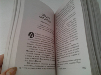 Устинова, Мартова, Романова: Детективный Новый год