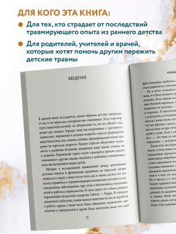 Донна Наказава: Осколки детских травм. Почему мы болеем и как это остановить