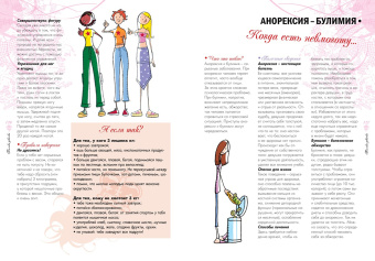 Доминик Руйе: Только девочки. 100%