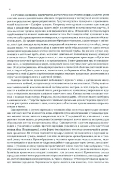 Август Форель: Половой вопрос