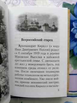 Кирилл Архимандрит: Бесценный дар Божий