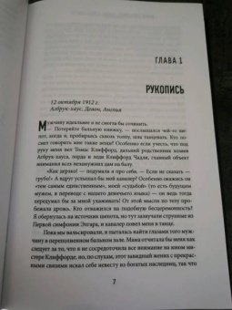 Мари Бенедикт: Тайна Агаты Кристи