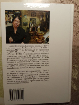 Шелепеева, Аверина: Мезенская роспись. Азбука
