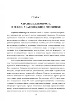 Грызлов, Ворожбянов, Гендлина: Промышленное и гражданское строительство. Введение в профессию