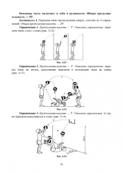 Родин, Костюков, Луганская: Детско-юношеский волейбол. Возрастная категория 8–9 лет. Учебное пособие для СПО