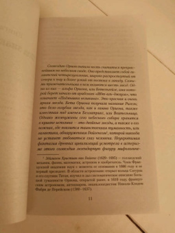 Жауме Кабре: Ваша честь