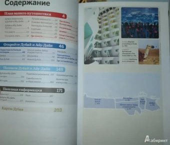 Джозефина Куинтеро: Дубай и Абу-Даби